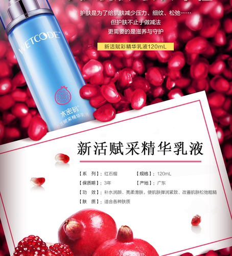 水密码红石榴精华乳液补水保湿滋润紧致抗皱收缩毛孔单瓶面霜正品 - 图0