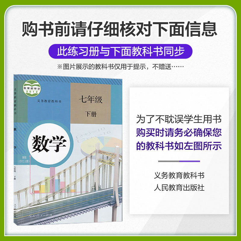 5年中考3年模拟七年级下册初中数学英语语文政治历史地理生物人教版53练习初一辅导资料五年中考三年模拟7七下同步训练五三苏教版 - 图1