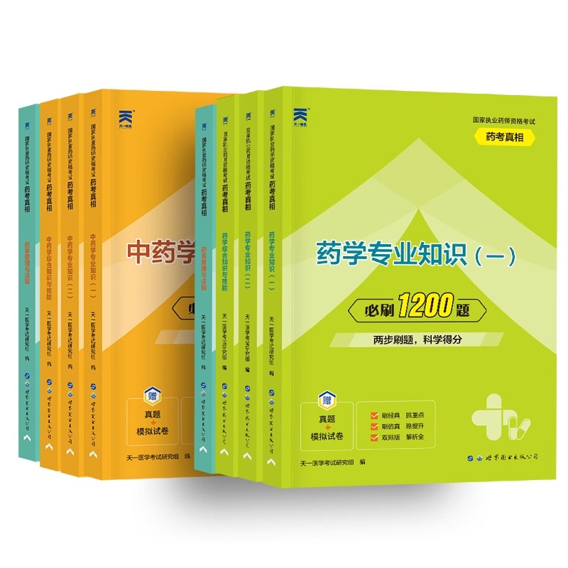 执业药药师2024教材习题全套中药西药历年真题库官方考试教材润德职业药师资格考试书2024年1200中药学专业书籍知识一二习题全套-图3