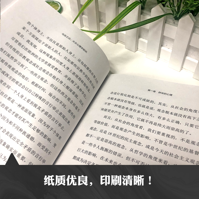 乌合之众正版 古斯塔夫·勒庞 大众普通心理研究 社会生活心理学基础入门书籍 人生励志书 自卑与超越 梦的解析 完整全译本原版 - 图3