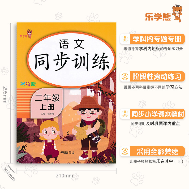 新版二年级上册下册同步训练语文数学全套2本部编人教版小学2年级练习册课堂练习题课时作业本专项训练人教版试卷测试卷同步练习册