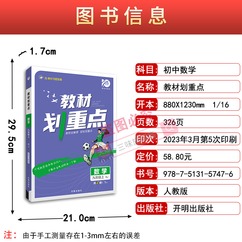 全套任选】2024教材划重点八年级上下册七年级九年级上下册人教版教材全解语文化学数学英语物理课本同步解读解析初中教辅辅导资料 - 图0