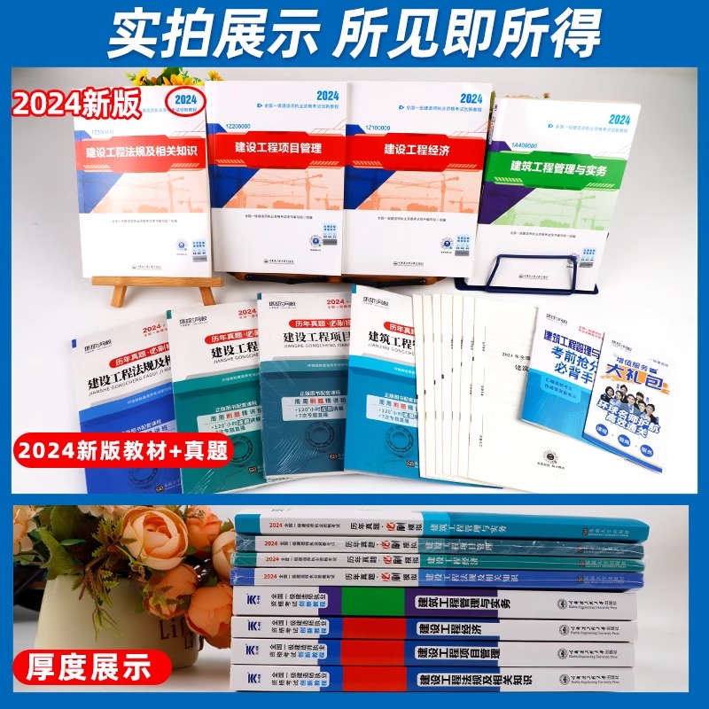 新大纲！环球网校一建建筑2024年教材一级建造师历年真题试卷习题集一建市政机电水利水电公路矿业通信工程实务2024官方考试用书 - 图1