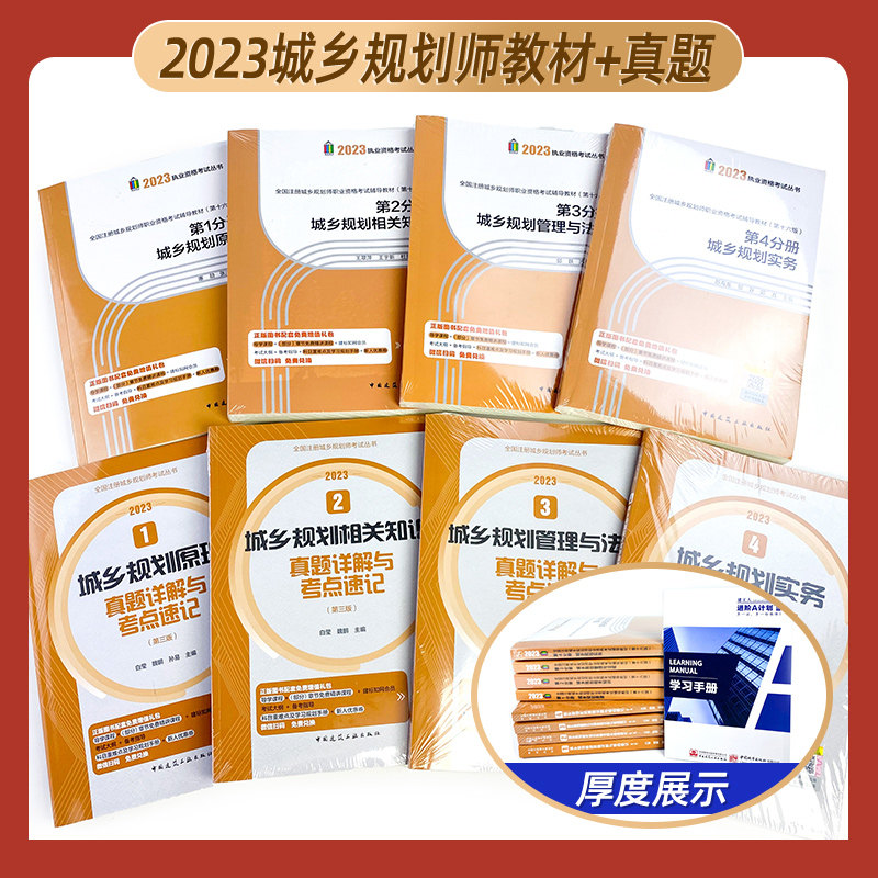 建工社官方2023年注册城乡规划师考试教材历年真题全8本城乡规划原理相关知规划识实务管理与法规注册城乡规划师题库网课电子版,淘宝优惠券,粉丝福利购,淘宝优惠卷