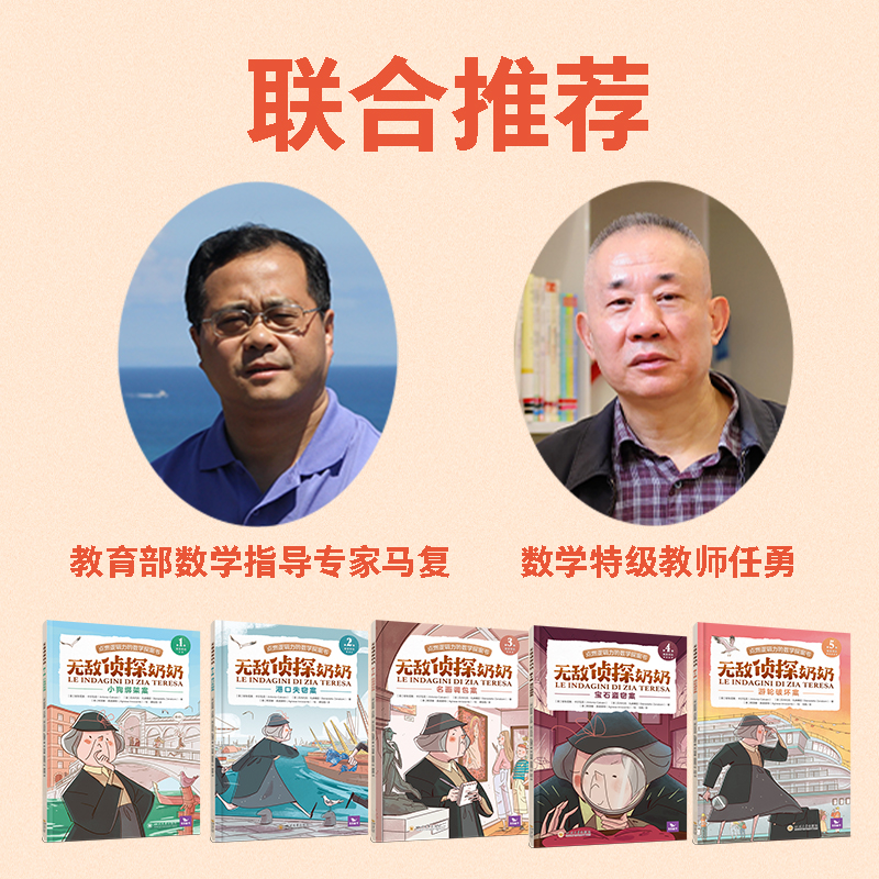 无敌侦探奶奶（全5册）曲一线官方五三童书6-9岁数学能力锻炼逻辑推理数字奥数思维训练启蒙53童书儿童绘本小学生一二年级课外阅读