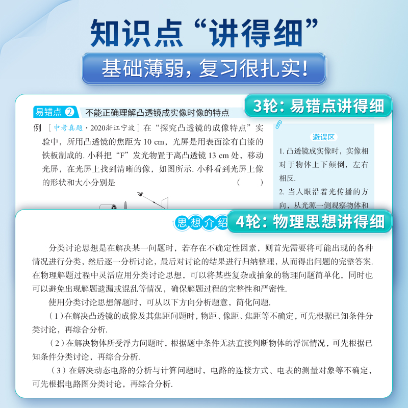 【新书上市】2024中考物理四轮复习巨微中考四轮复习4轮总复习资料初中物理总复习资料专项训练搭数学英语文化学四轮复习中考-图2