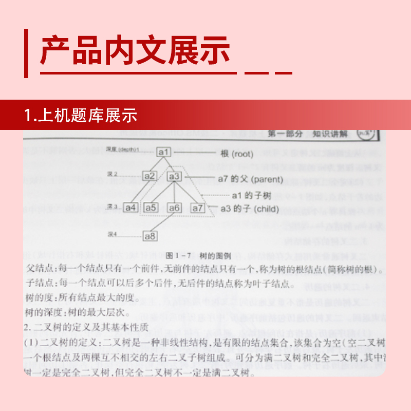 备考2024年3月全国计算机二级office题库书籍国二计算机等级考试二级Msoffice考试教材资料高级应用与设计考试上机题库真题密押卷 - 图2