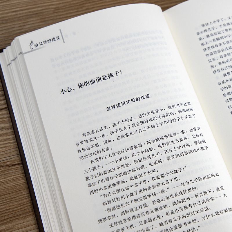 给父母的建议 大教育书系 精装硬壳版 给父母的100一百条建议 苏霍姆林斯基给父母的教育百科全书 家庭教育理论如何怎么做父母 - 图1