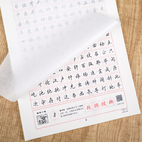 华夏万卷吴玉生行楷字帖7000常用字临摹练字帖初学者入门硬笔书法教程初中生高中生成人练字神器男女生笔画笔顺每日一练行书练字本 - 图1