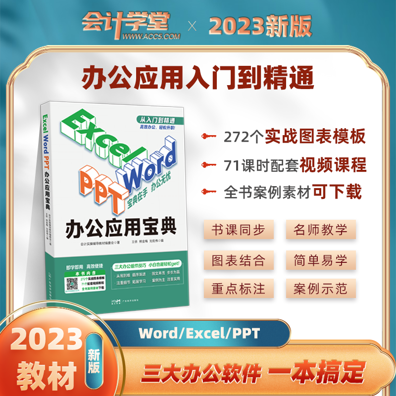 新版会计学堂会计入门零基础自学财务报表分析财务会计管理学出纳财务做账教程出纳记账word ppt excel表格公式制作数据分析三合一-图2