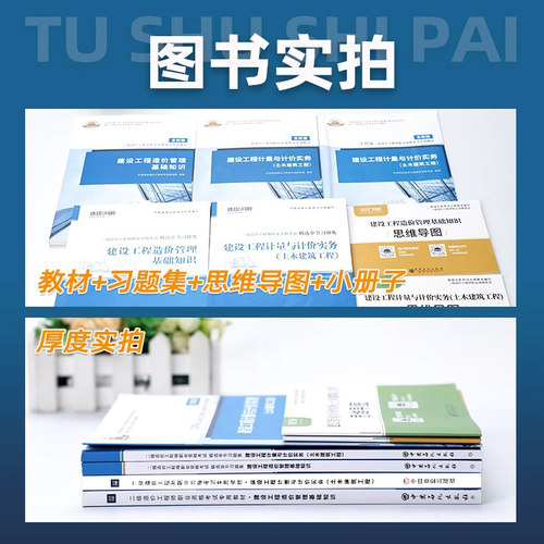 二级造价师2024教材二造土建安装习题集建设工程造价管理基础知识计量计价实务江苏广东四川浙江安徽河南云南省历年真题题库2024年-图0