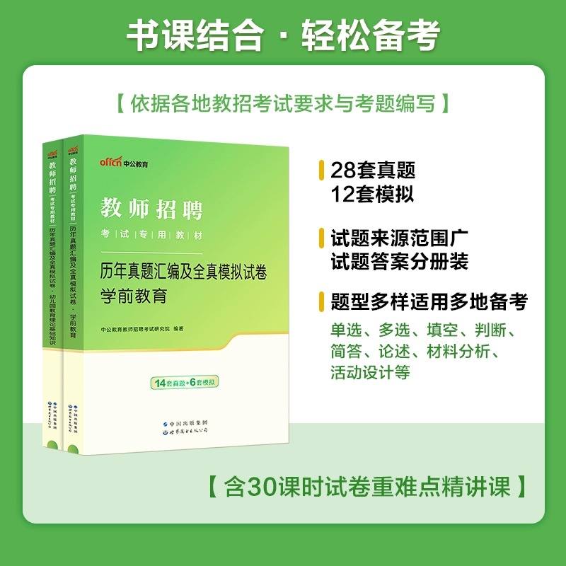 中公幼儿园教师招聘考试2024年专用教材教育理论基础知识学前教育学科专业知识历年真题试卷幼师用书考编资料题库公共基础心理学-图0