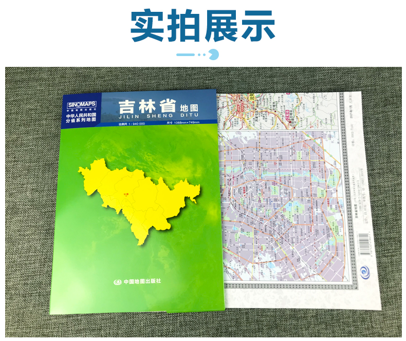 2024年新版吉林省地图盒装折叠版中国分省系列地图大幅面行政区划地图详细交通线路高速国道县乡道附图吉林省地形图长春城区图-图2