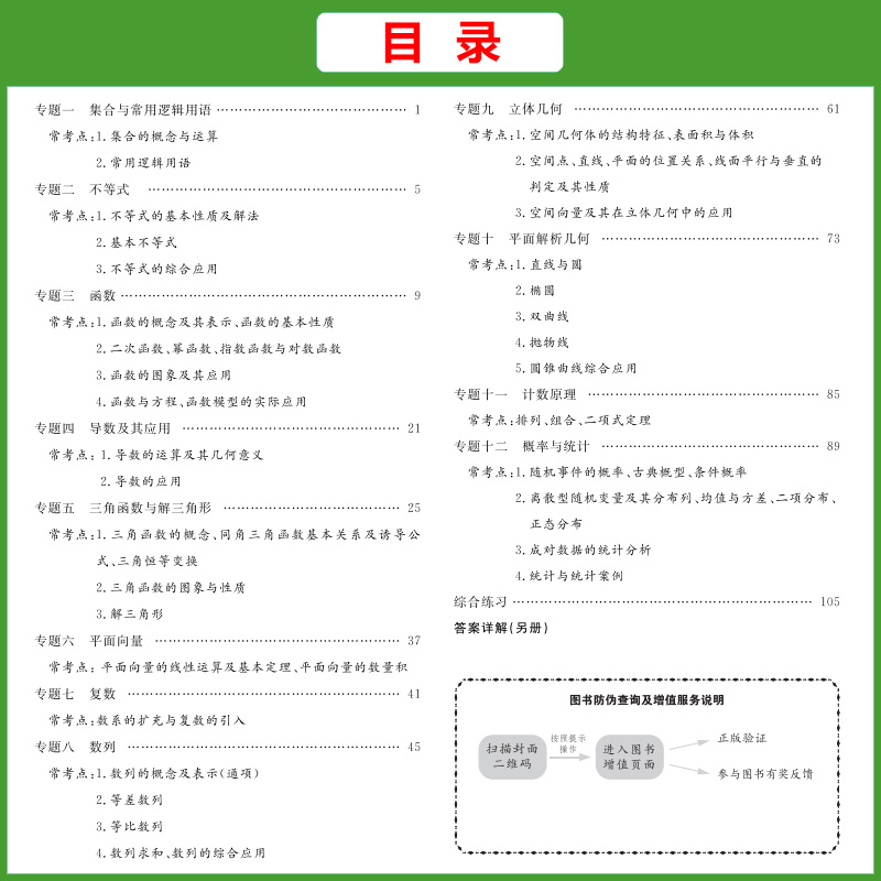 2024新高考】天利38套新高考常考基础题全套任选高考英语数学物理语文新高考冲刺真题训练总复习基础考点题型专项训练真题模拟试卷 - 图2