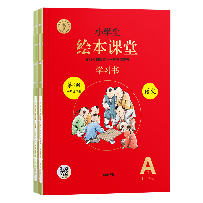 2024新版年级阅读小学生绘本课堂六年级下册学习书A版全三册阅读理解专项训练书同步教辅学习资料解读拓展课外年级阅读 - 图3