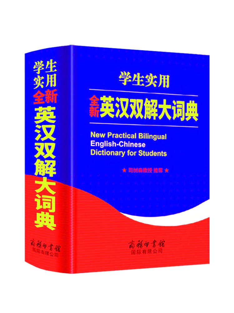 2024正版英汉双解大词典英语词典初中高中学生实用高考大学汉英互译汉译英英语字典牛津高阶小学到初中非最新版英汉词典-图3