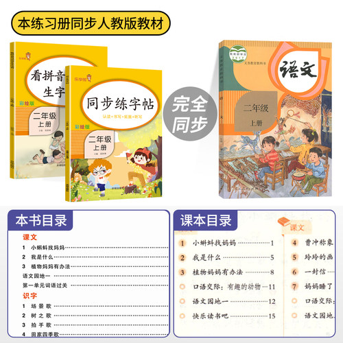 二年级上册下册看拼音写词语同步练字帖人教版小学语文字帖练习手册生字认读字词书写听写训练拓展描红注音每日一练课本写字课课练 - 图1
