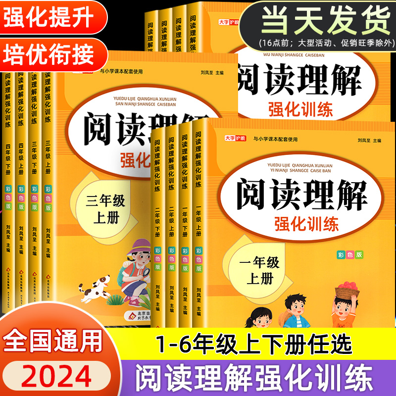 2024年小学语文阅读理解专项训练书人教版 一年级二年级三年级四五六年级上册下册课外阅读强化训练题每日一练上下学期同步练习册 - 图0