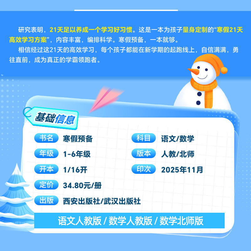 2025版状元笔记寒假预备一二四五六三年级语文数学人教版寒假作业寒假衔接训练阅读口算寒假计划快乐假期生活预复习一本通专项训练