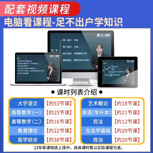 天一成考专升本复习资料2024自学考试成人高考专升本教材政治医学综合语文英语高等数学二民法教育理论历年真题试卷题库自考专升本-图2