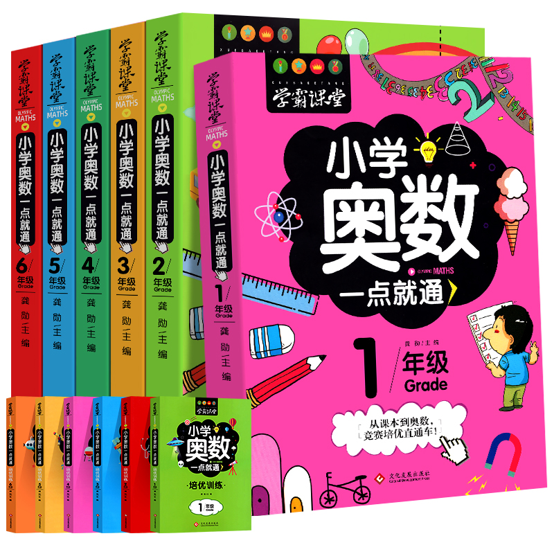 小学奥数一点就通升级版教程全套数学思维训练书举一反三一年级二三四五六年级一点就通小学生数学学习法数学逻辑创新思维训练 - 图3