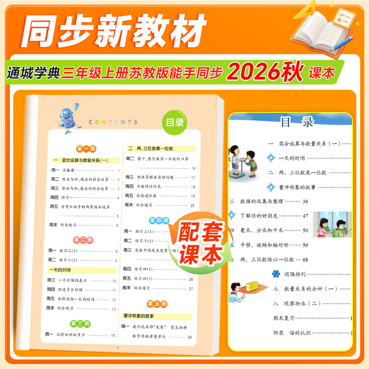 2026秋新版计算能手默写能手小学数学语文英语同步练习册人教版苏教版北师版一二三四五六年级上册下册口算天天练默写本