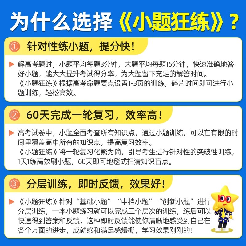 2025版新高考金考卷小题狂练语文数学英语物理化学生物政治历史地理新教材版高考一二轮复习辅导资料小题刷题练习专项天星教育 - 图2