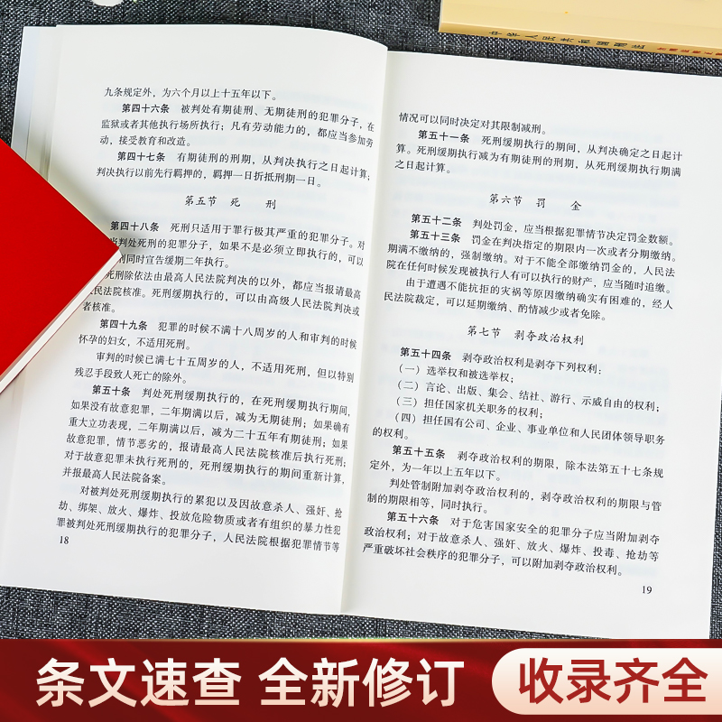 2024新中华人民共和国刑法 根据刑法修正案十二新修正 刑法总则分则附则犯罪刑罚 刑事法律法规单行本法条 法律出版社 - 图2