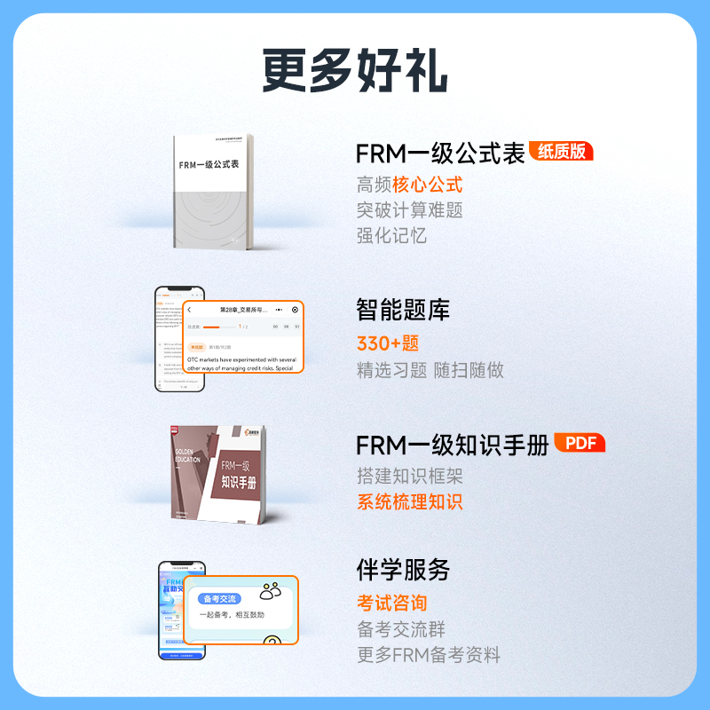 官方现货】高顿2025版FRM一级中文教材中英文notes教材金融风险管理师考试教材frm一级教材赠视频教程课程中文教材习题库