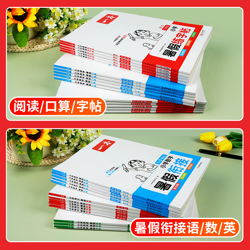 2023版一本暑假作业1-6年级任选，暑假练字帖9元神·价！-第2张图片-提都小院