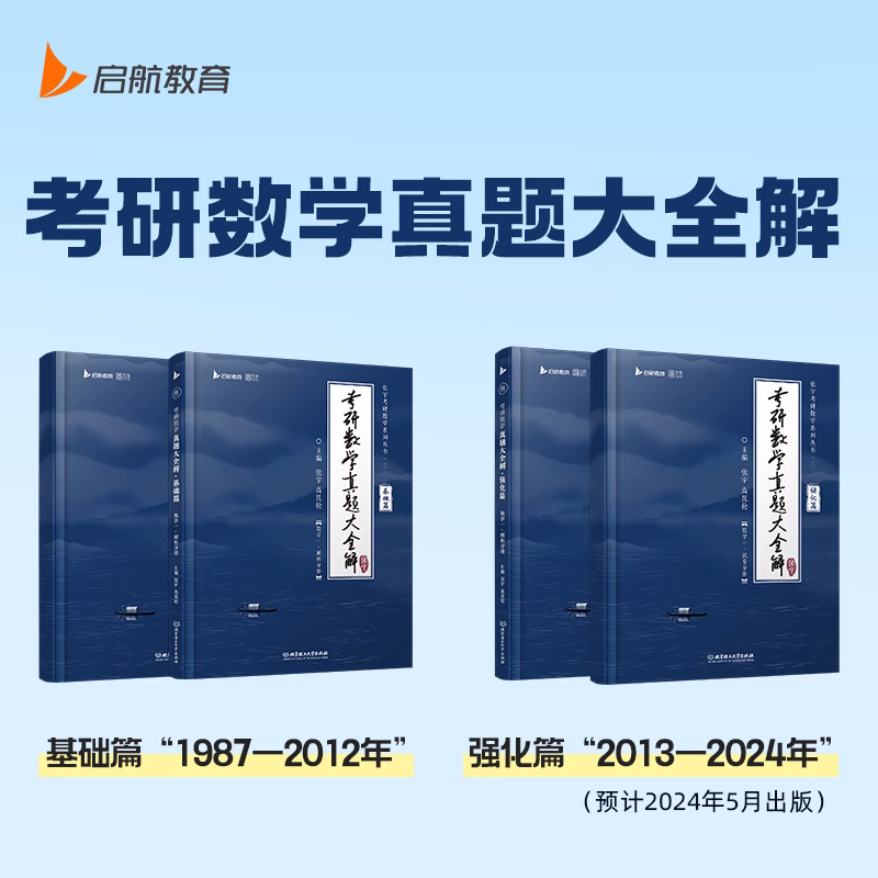 【现货速发】2025张宇考研数学真题大全解数二一三历年真题卷1987-2024年全精解析复习搭张宇基础30讲1000题强化36讲李艳芳真题 - 图2