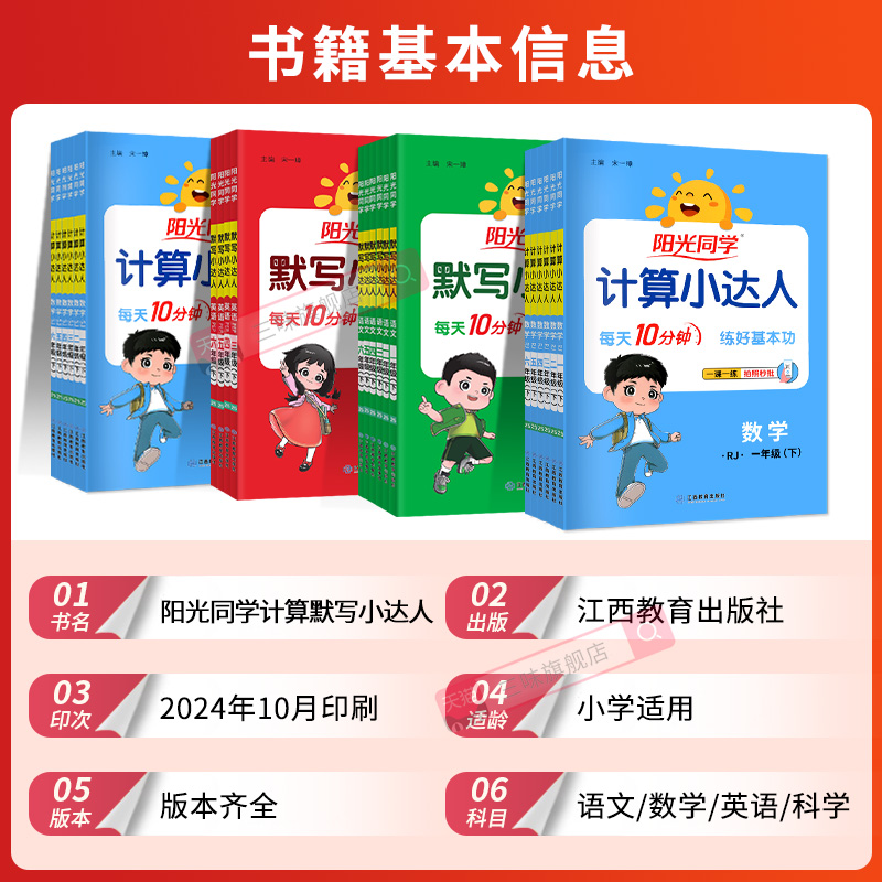 25春阳光同学计算小达人一年级二年级三年级四五六年级上下册默写达人语文数学人教北师江苏教版小学思维专项训练习天天练计算能手