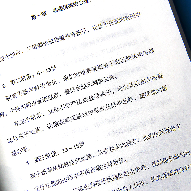 正版男孩行为心理学正能量的父母话术训练手册正版 正面管教育儿书籍父母正版家庭教育指南的语言青春期男孩养育非暴力沟通青春期 - 图2