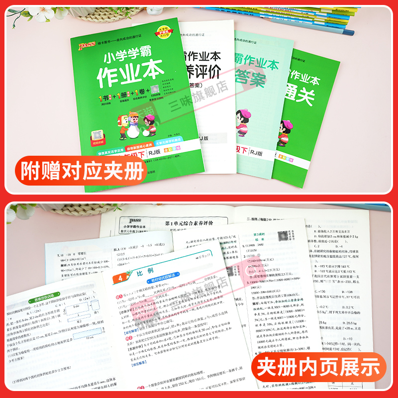 2025pass绿卡小学学霸作业本一二三四五六年级上下册语文数学英语部编人教版苏教版译林版课时做业本同步训练习册天天练科学北师版