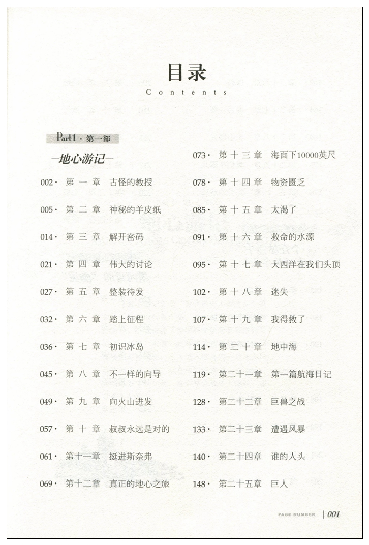 【5本25元】地心游记书正版原著 儒勒凡尔纳的书 凡尔纳科幻小说三部曲 世界文学名著经典外国小说 中小学生课外阅读书籍 名家名译 - 图1