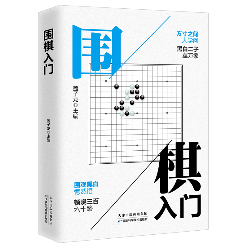 围棋入门书籍初学者幼儿小学生速成围棋谱围棋教程宝典围棋入门与技巧范孙操围棋书籍教材少儿围棋启蒙教材棋谱青少年儿童速成正版-图3