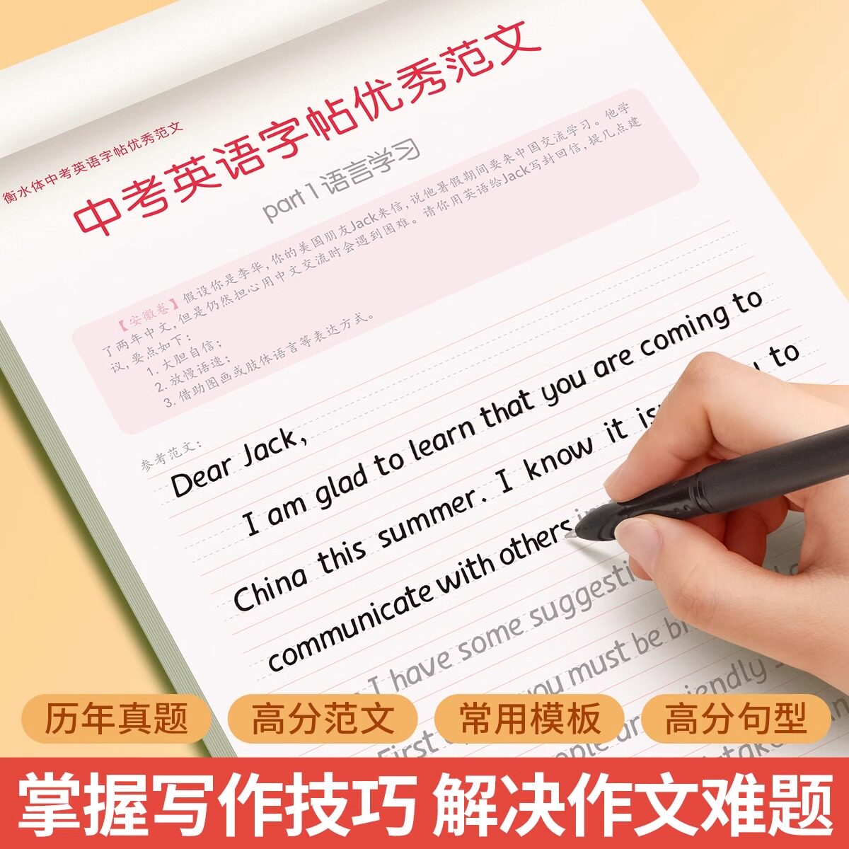 中考英语字帖衡水体练字帖初中生专用初一练字帖每日一练2000词汇历年真题满分作文初二三单词英文写作七年级八九年级中考备考