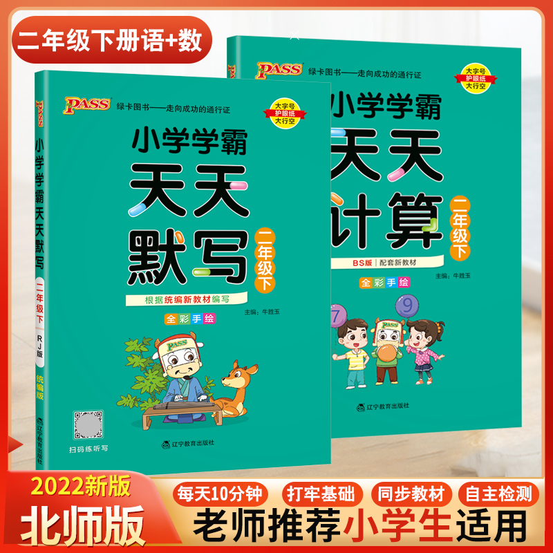 正版《小学学霸天天默写/计算》1-6年级作业