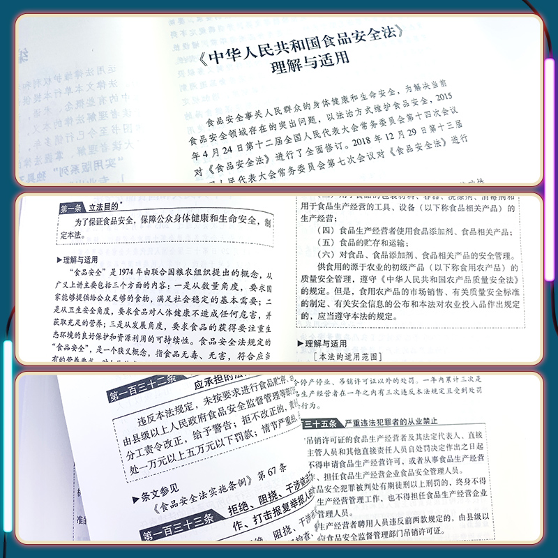 中华人民共和国食品安全法（实用版）中国法制出版社正版书籍 2023适用新版食品安全事故处置法律法规法条-图1