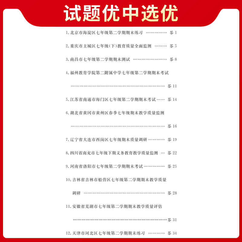 2024天利38套初中期末联考测试卷语文数学英语人教版RJ七年级7复习提分专练测试卷初一同步教材必刷题练习册七年级下