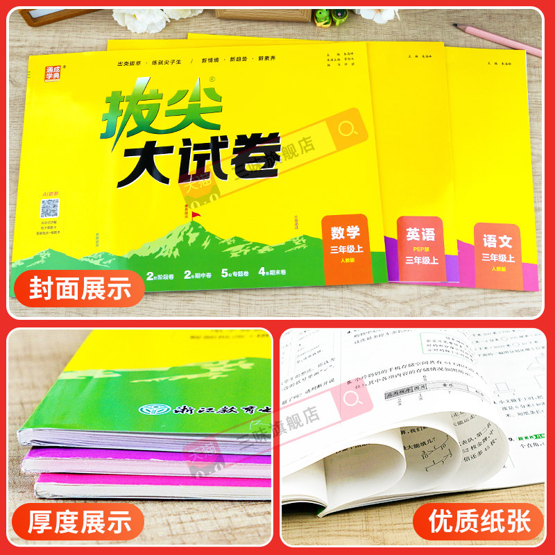 26秋拔尖大试卷小学拔尖特训上下册苏教江苏人教版译林北师语文英语数学三四五六年级单元期末测试卷全套一二年级默写能手计算能手