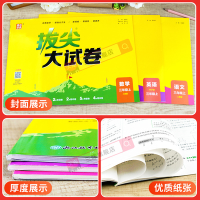 26秋通成学典拔尖大试卷小学测试