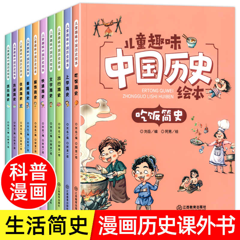 漫画中国历史 新人首单立减十元 21年10月 淘宝海外