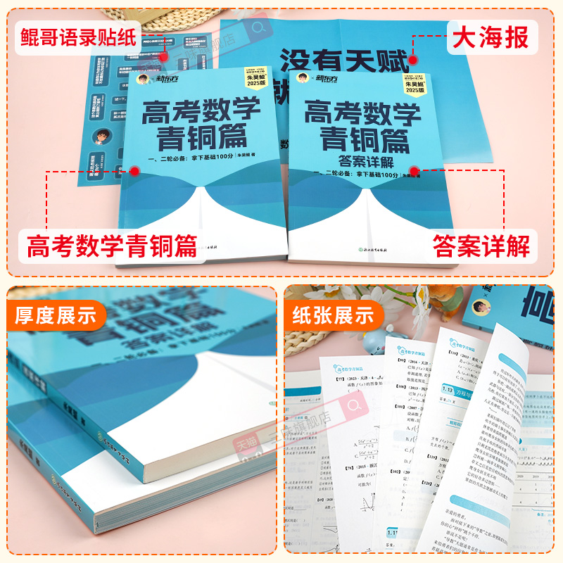 【鲲哥官推店】2025新版新东方朱昊鲲高考数学讲义真题基础2000题决胜900青铜王者疾风篇琨坤哥新高考全套高中文理科40卷两千刷题