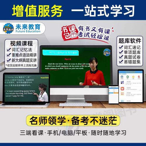 任选含3月真题】公共英语三级备考2024年教材历年真题库试卷pets3级全国等级考试第三级复习资料PETS语法单词听力词汇书公三2023-图2