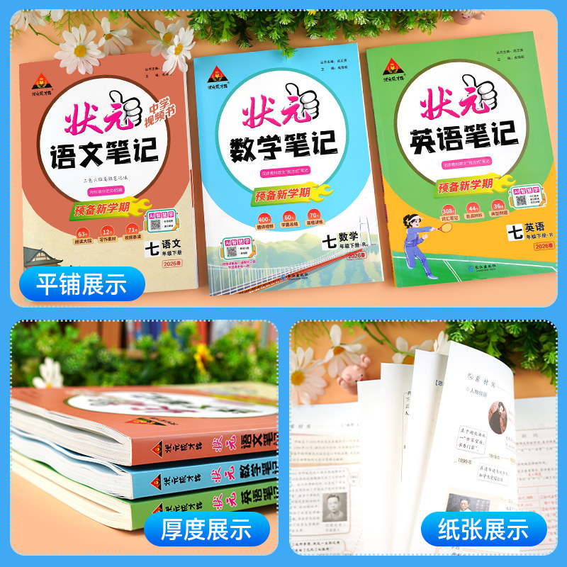 2024初中状元笔记语文七八九年级上下册人教版课文课本教材同步讲解课时单元讲解专题突破知识点综合预习复习笔记中考复习资料