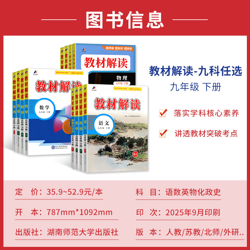 2024版教材解读七八九年级上下册语文数学英语物理化学政史地生人教北师初中课堂笔记初一课本全套教材书帮同步练习教材全解析教辅