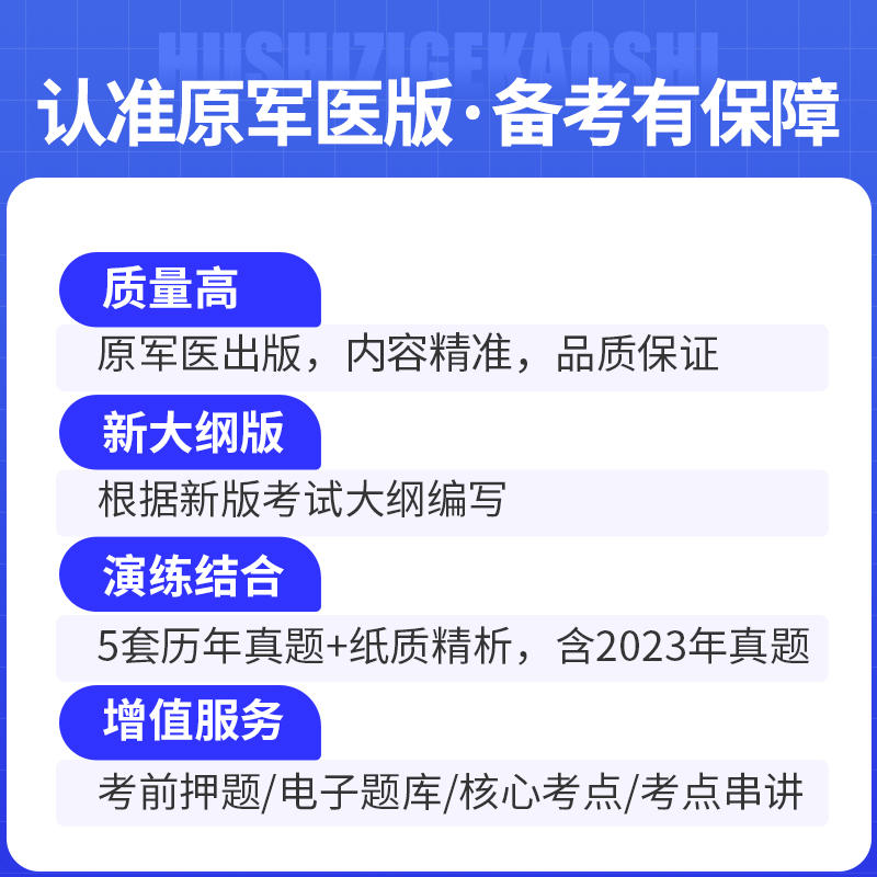 2024年护士资格证考试历年真题模拟试卷押题库全国护考执业资格教材试卷习题集资料护资考试用书可搭人卫版教材轻松过丁震2023 - 图2