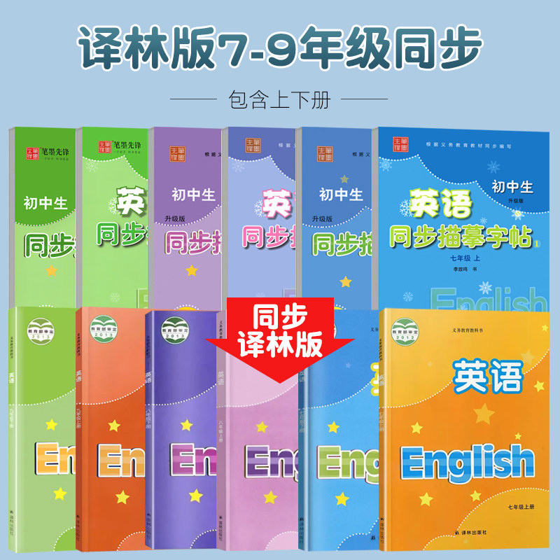 2026新版七年级上册下册英语衡水体字帖译林版同步课本的英语练字帖新初一初中专用控笔训练英文练字每日一练初中生描摹练字帖
