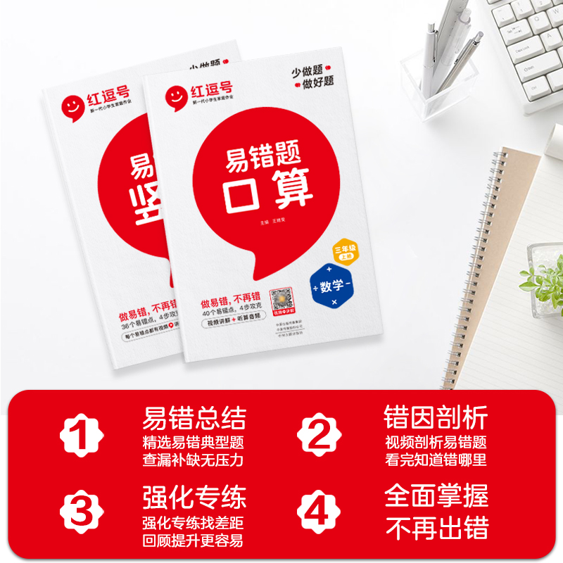 抖音同款红逗号数学易错题一二年级三年级四年级五六年级上下册口算天天练口算题卡应用题计算题思维强化训练竖式计算同步练习题册_书籍_杂志_报纸